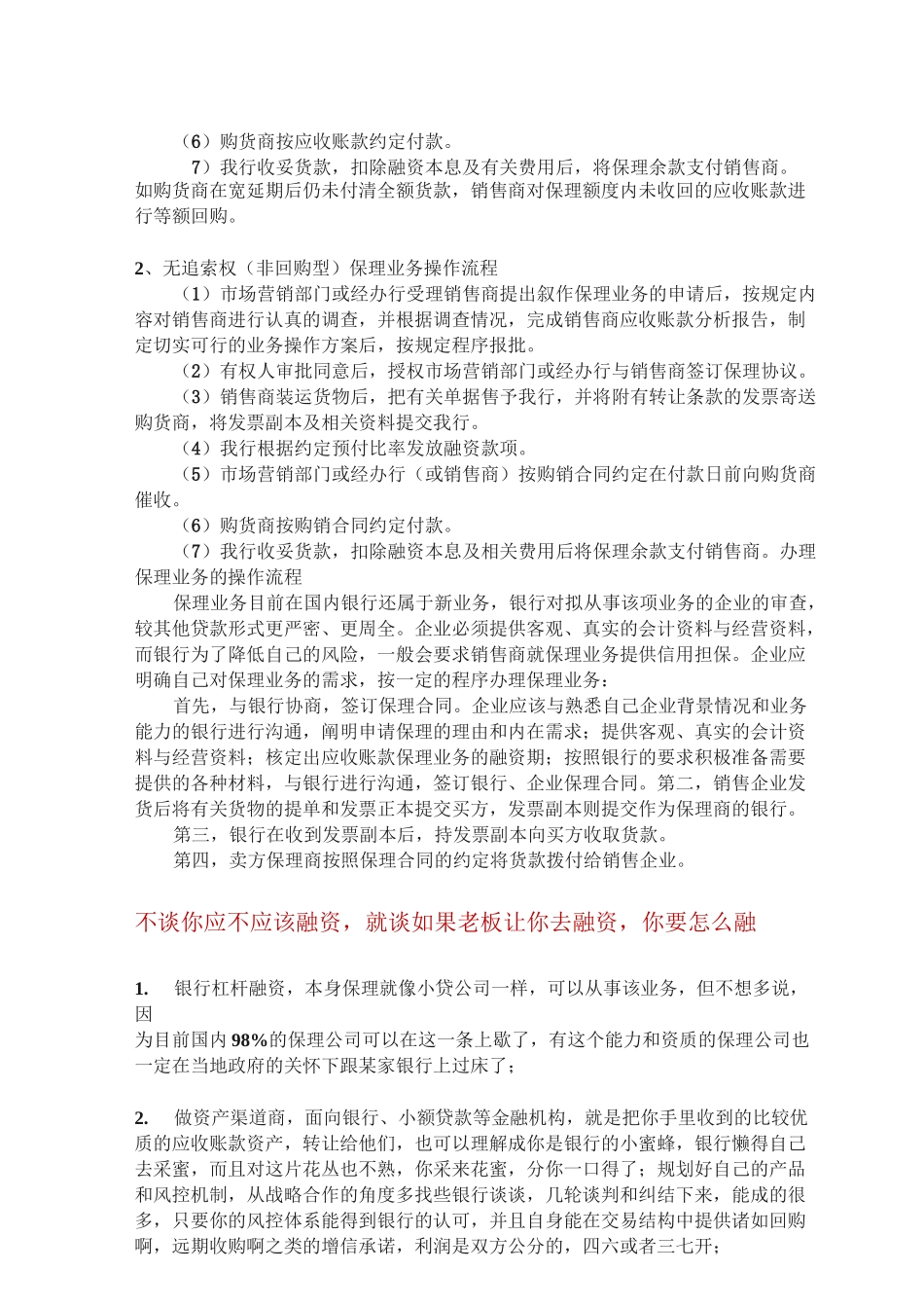 一文读懂保理业务的操作流程_第2页