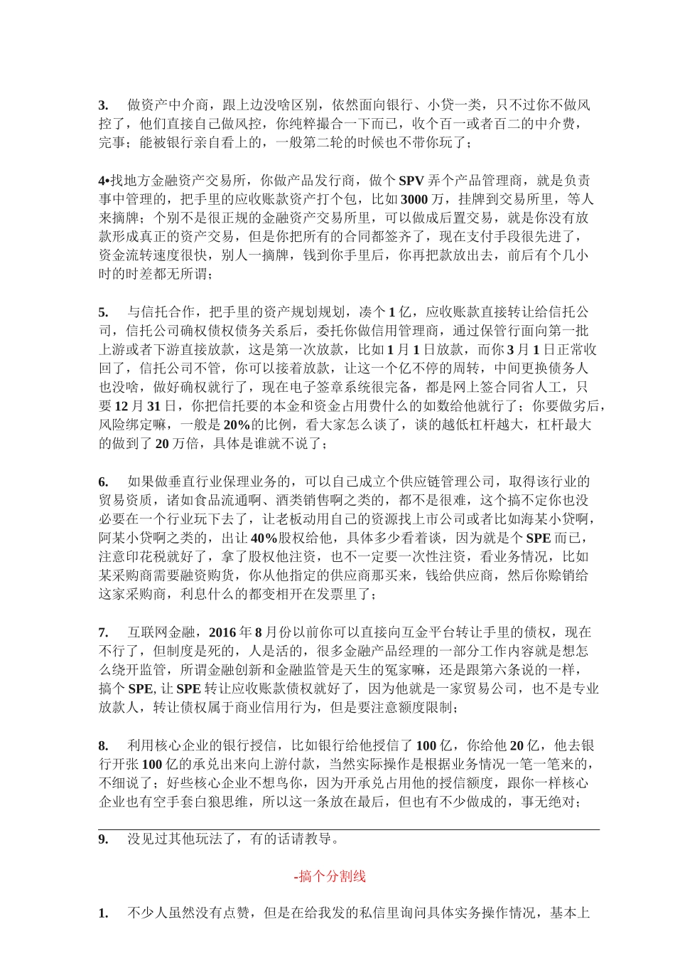 一文读懂保理业务的操作流程_第3页
