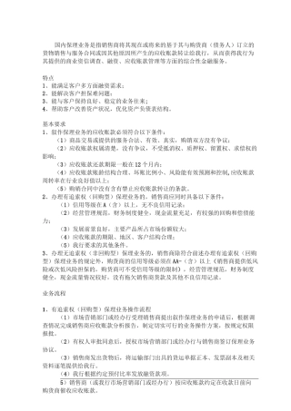 一文读懂保理业务的操作流程