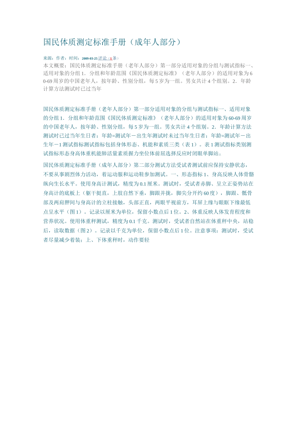 (完整版)国民体质测定标准手册(成人部分)_第1页