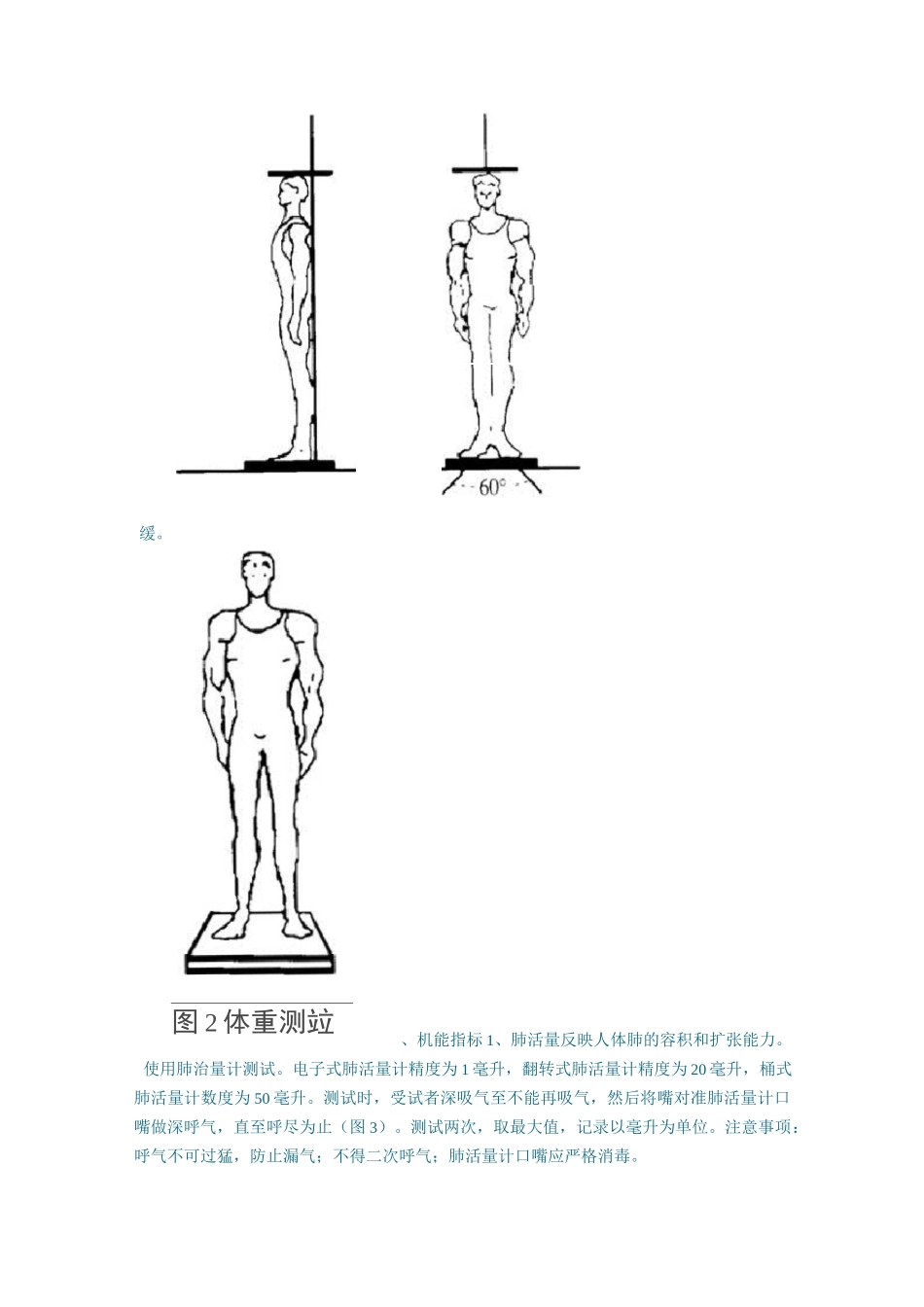 (完整版)国民体质测定标准手册(成人部分)_第2页