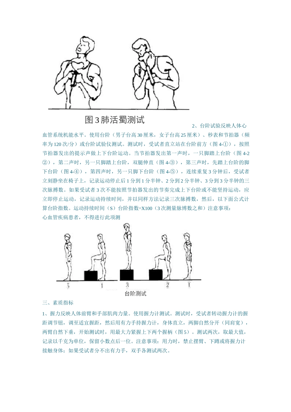 (完整版)国民体质测定标准手册(成人部分)_第3页