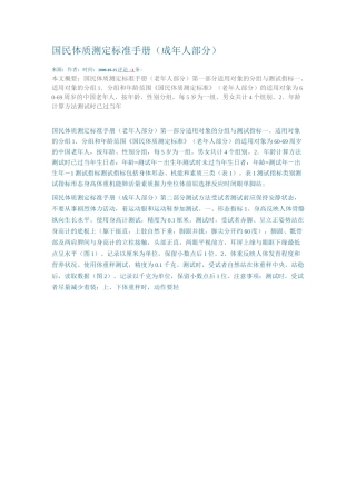 (完整版)国民体质测定标准手册(成人部分)