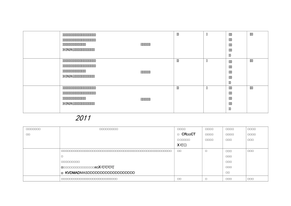 放射科定期校正和维护记录簿_第3页