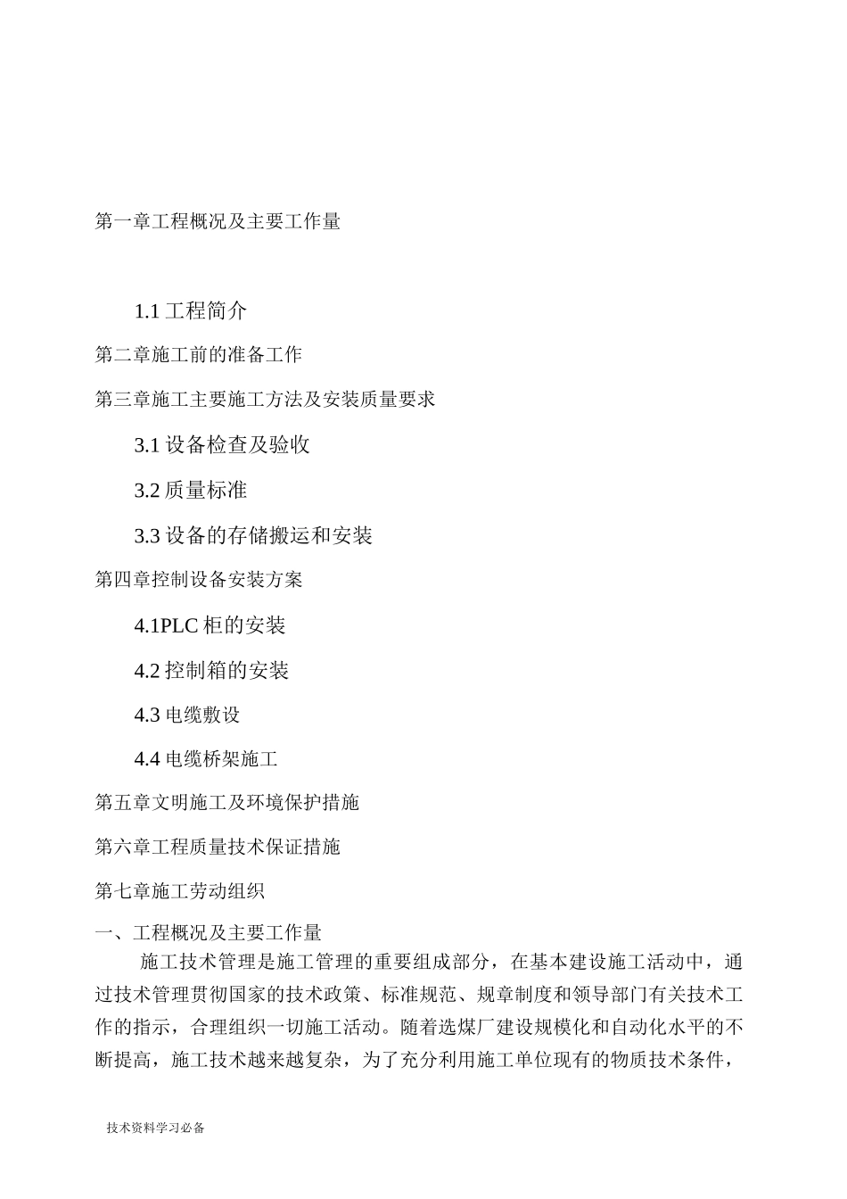 集中控制系统施工组织方案_第1页