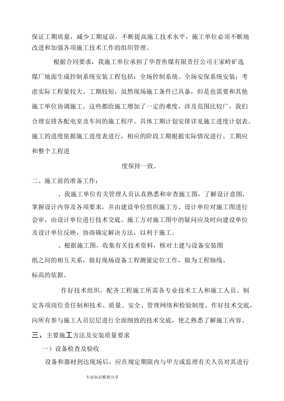 集中控制系统施工组织方案_第2页