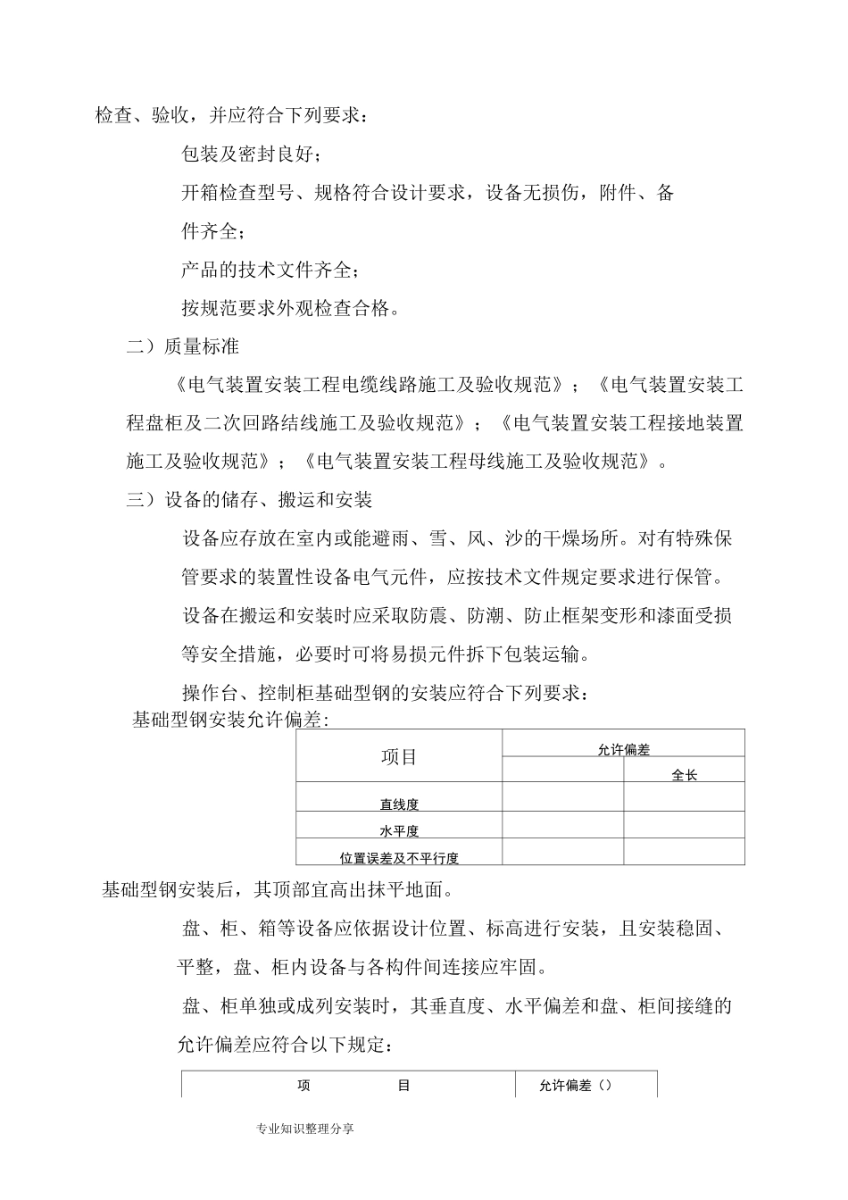 集中控制系统施工组织方案_第3页