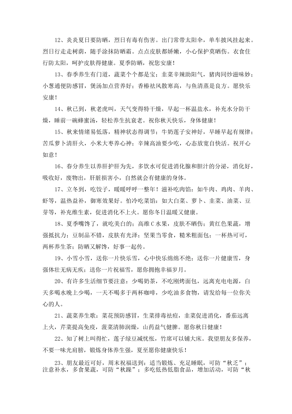 对退休老师祝福语_第2页