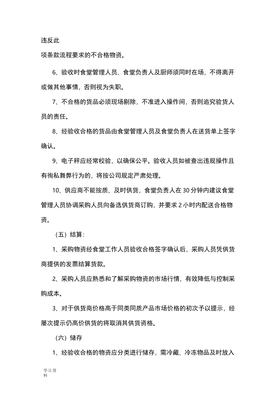 食堂操作流程图_第2页