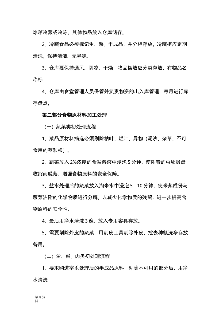食堂操作流程图_第3页