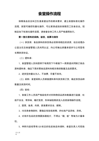 食堂操作流程图