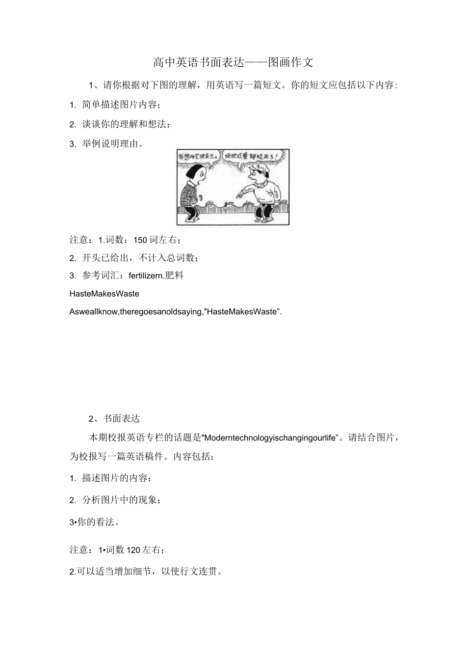 高考英语图画作文(含答案)_第1页