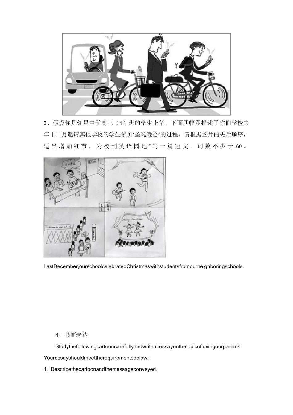 高考英语图画作文(含答案)_第2页