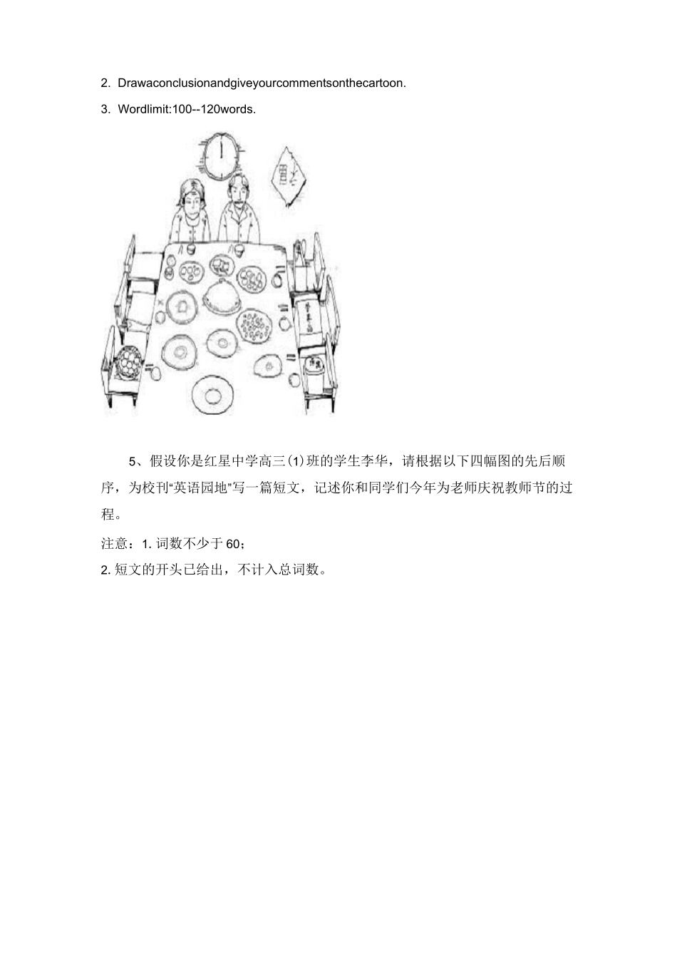高考英语图画作文(含答案)_第3页