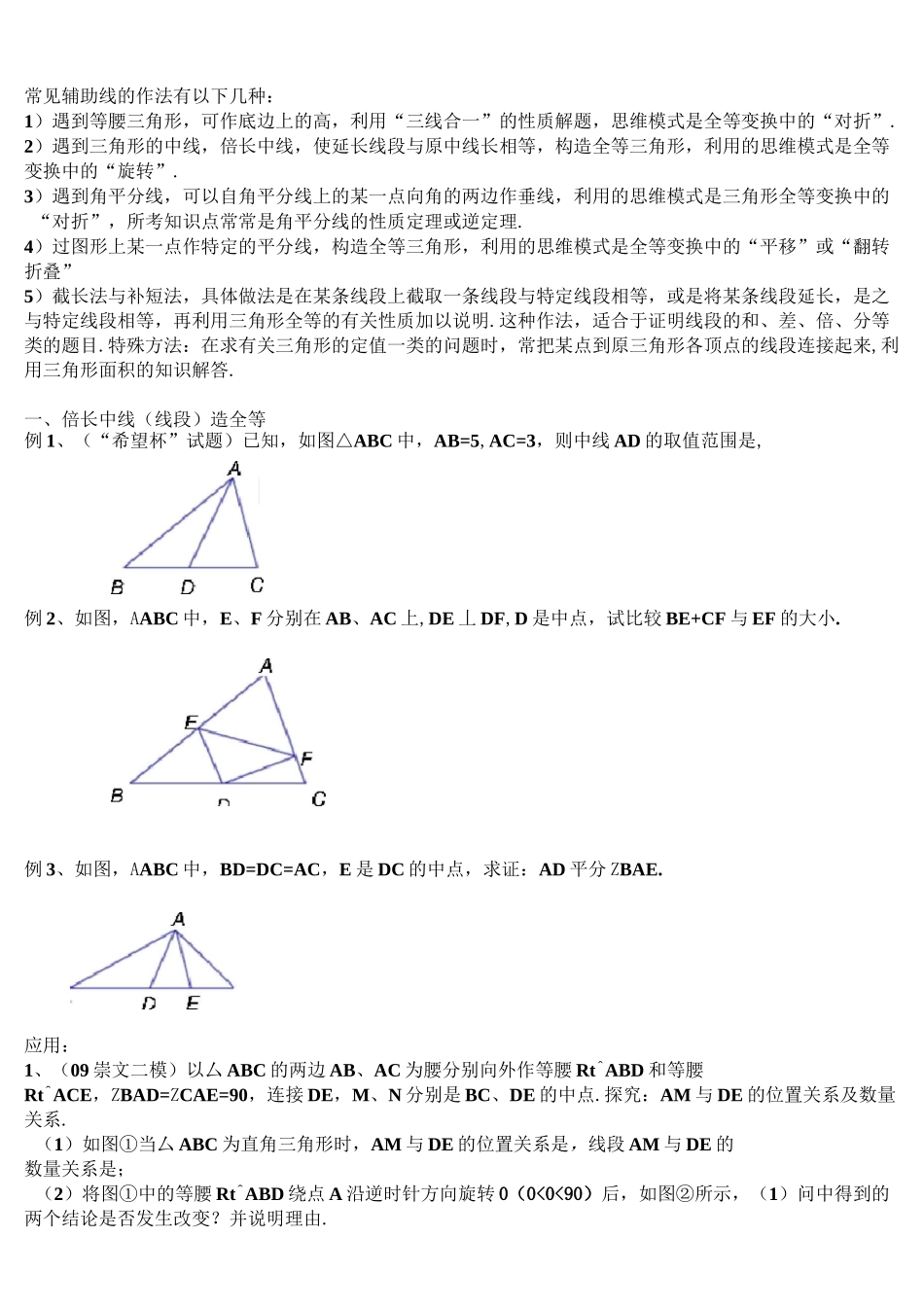 常见辅助线的作法有以下几种_第2页
