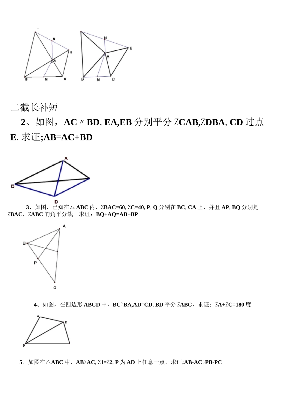 常见辅助线的作法有以下几种_第3页