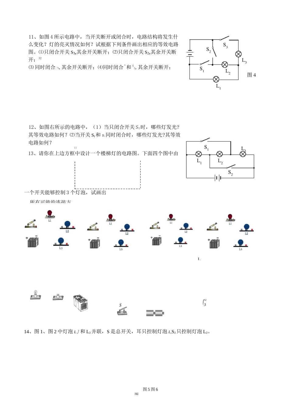 (完整版)初中物理电路和电路图练习题集_第3页