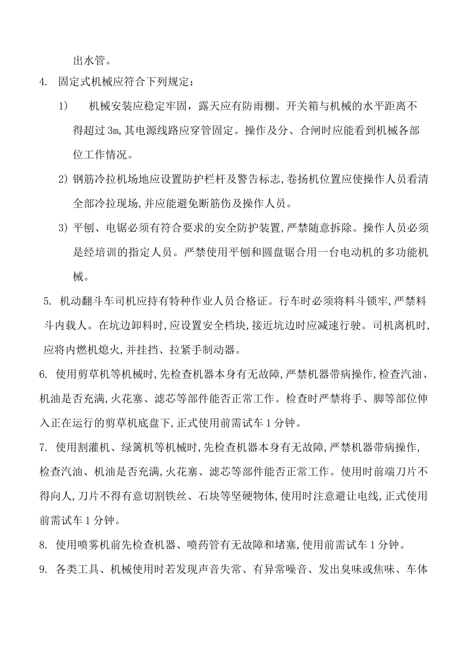 绿化景观园林工程施工机具使用安全措施_第3页