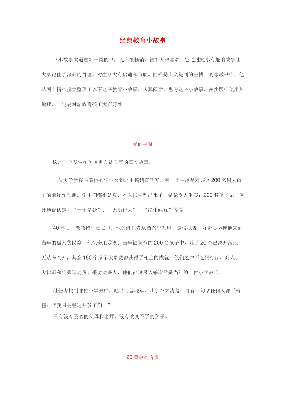 经典教育小故事_第1页