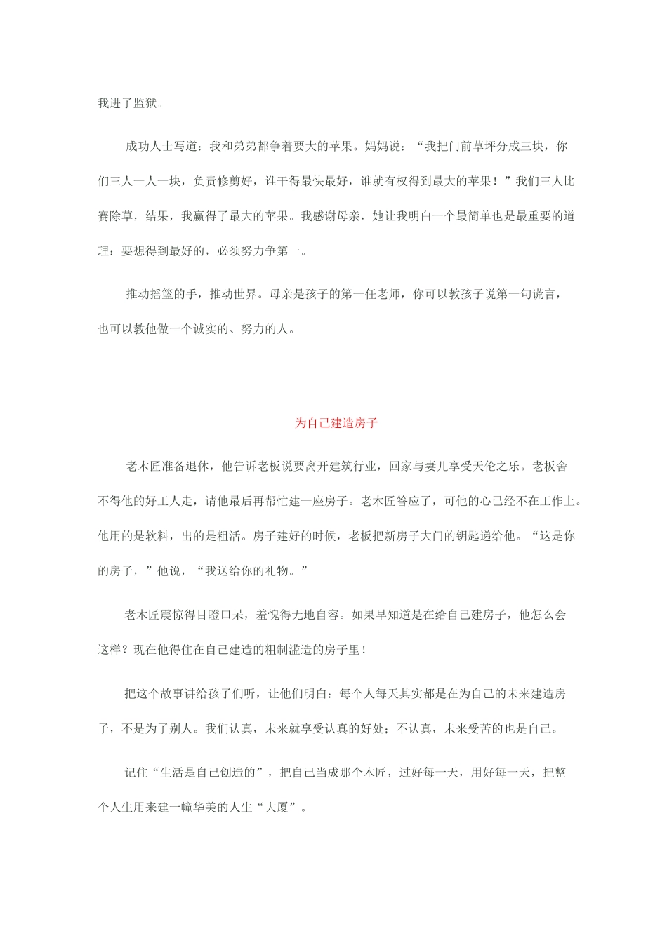 经典教育小故事_第3页