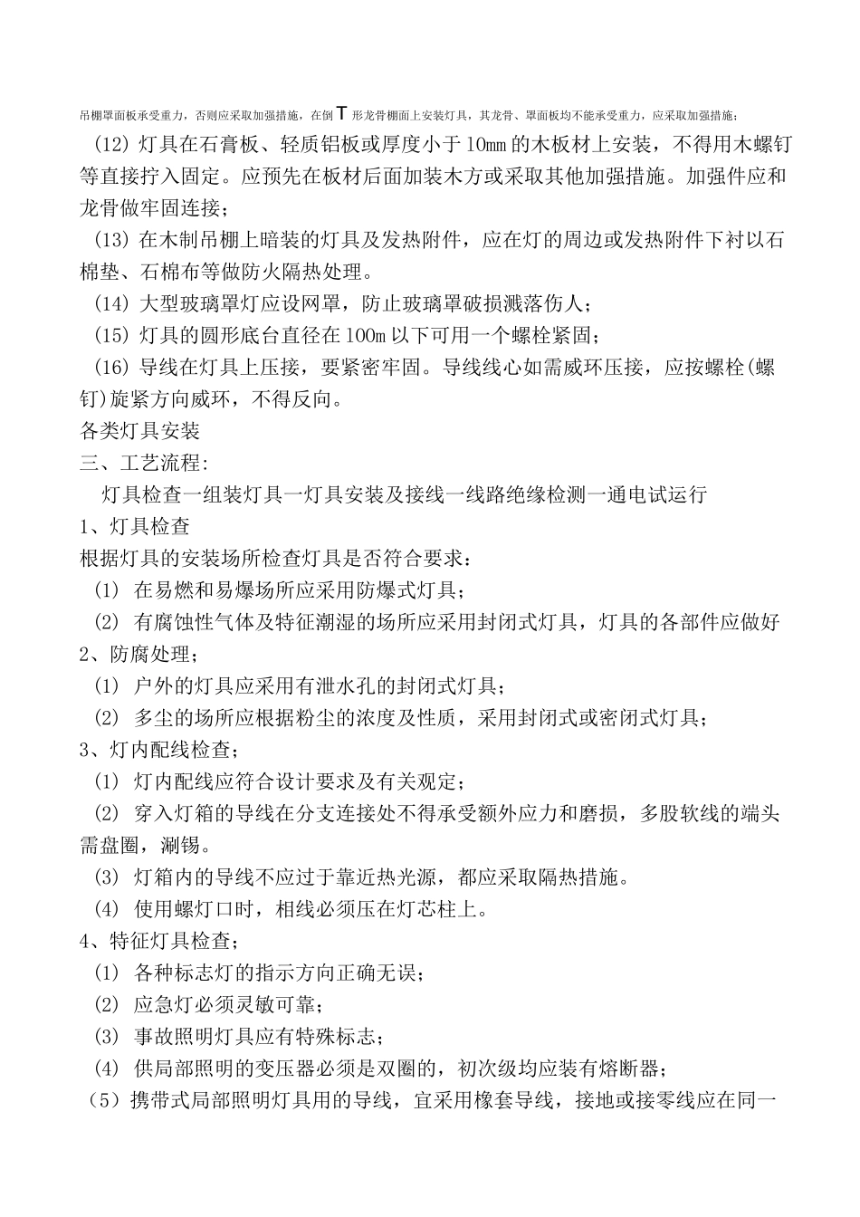 装修灯具安装施工工艺标准_第2页