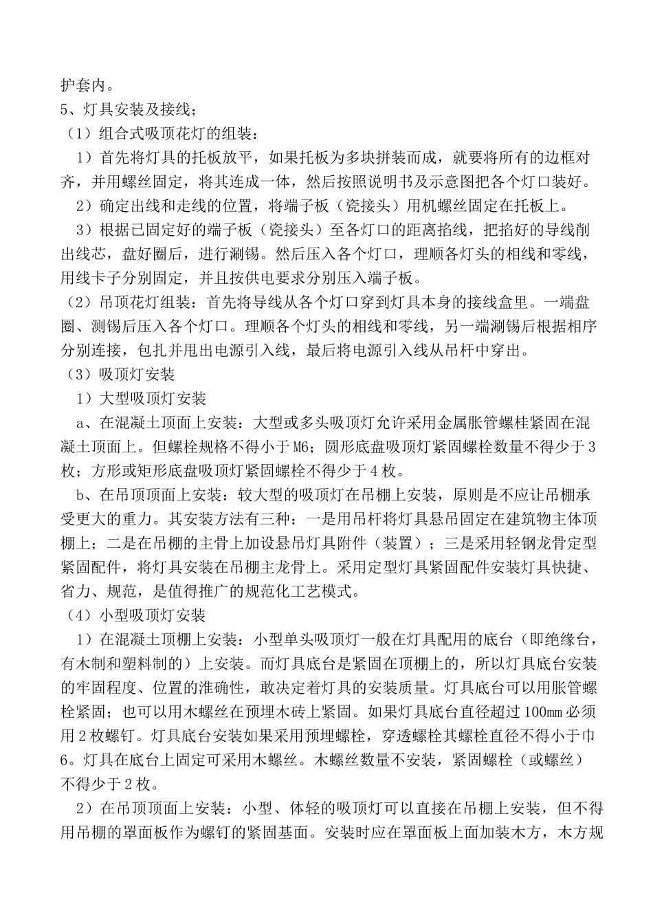 装修灯具安装施工工艺标准_第3页
