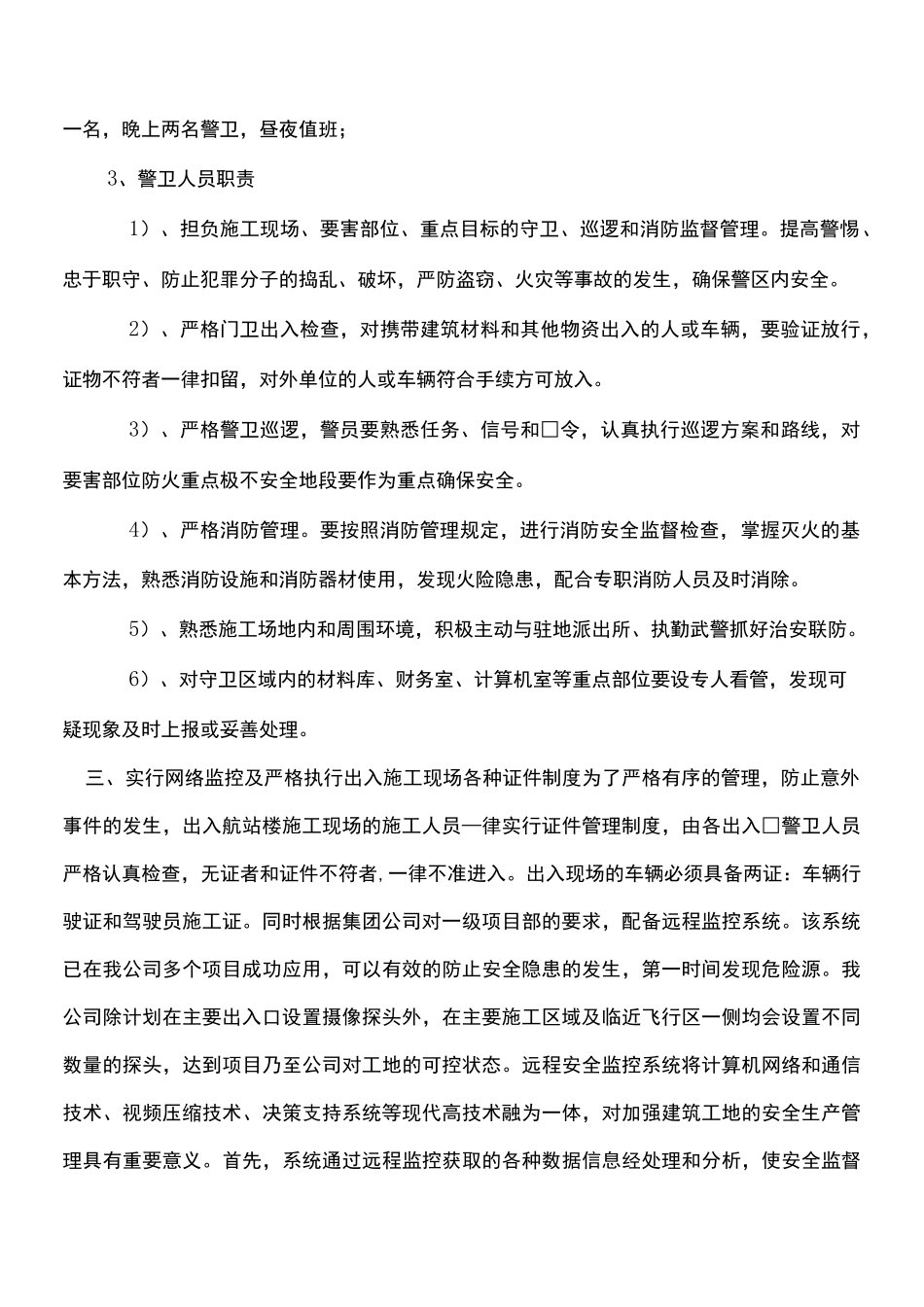 南充机场不停航施工方案_第3页