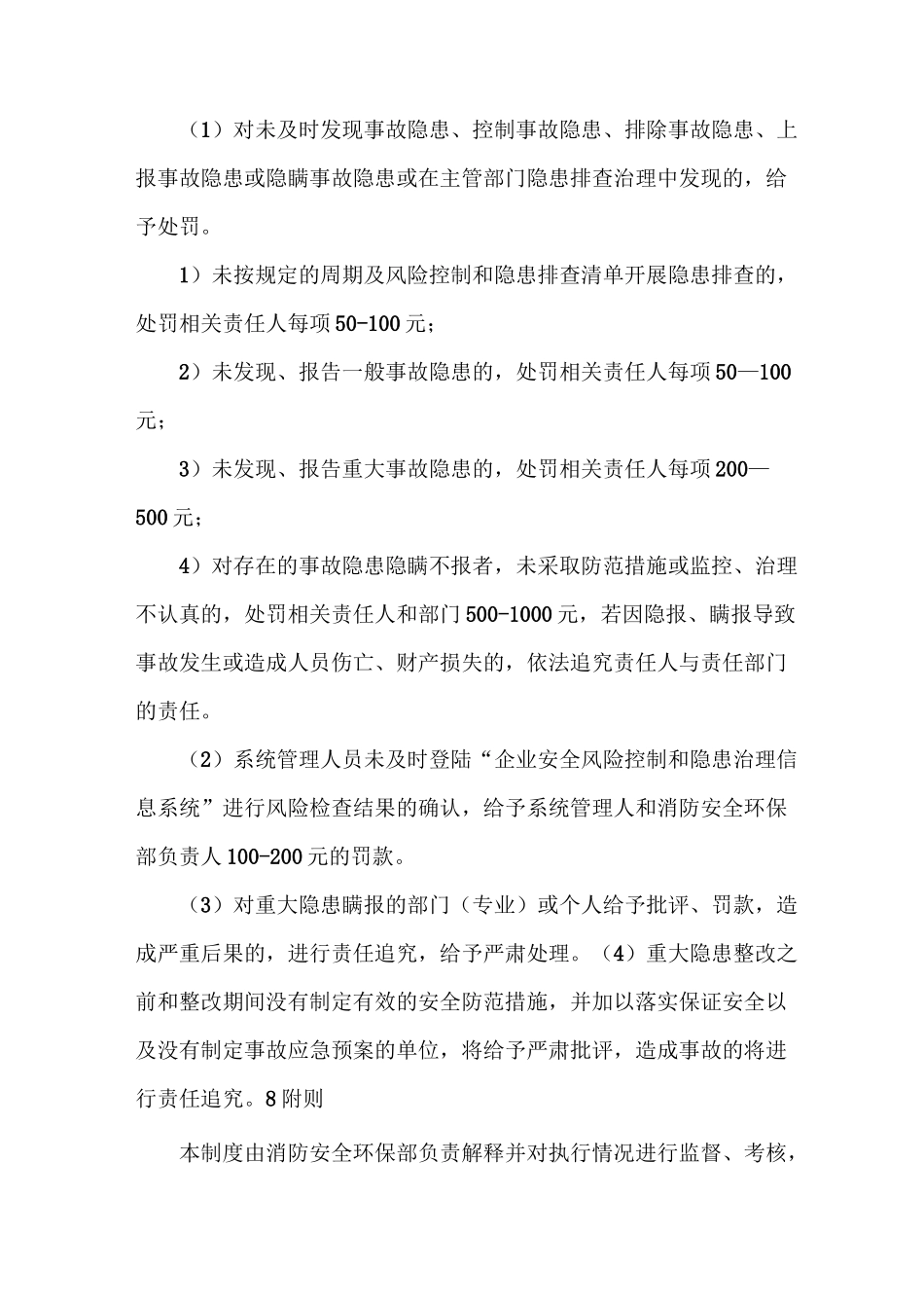 《风险控制和事故隐患排查治理奖惩制度》_第3页