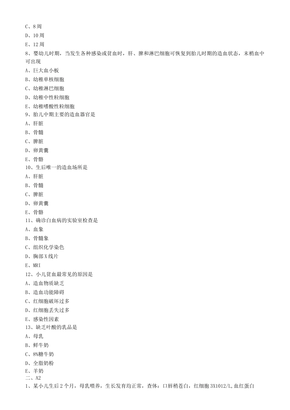 儿科护理学真题及答案-血液系统疾病患儿的护理_第2页