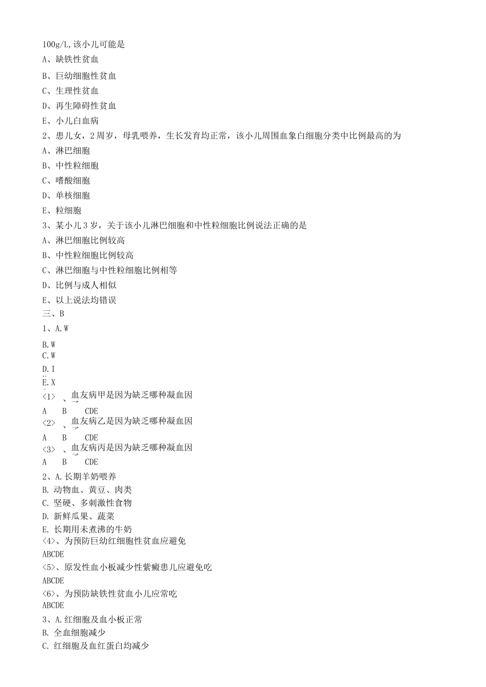 儿科护理学真题及答案-血液系统疾病患儿的护理_第3页