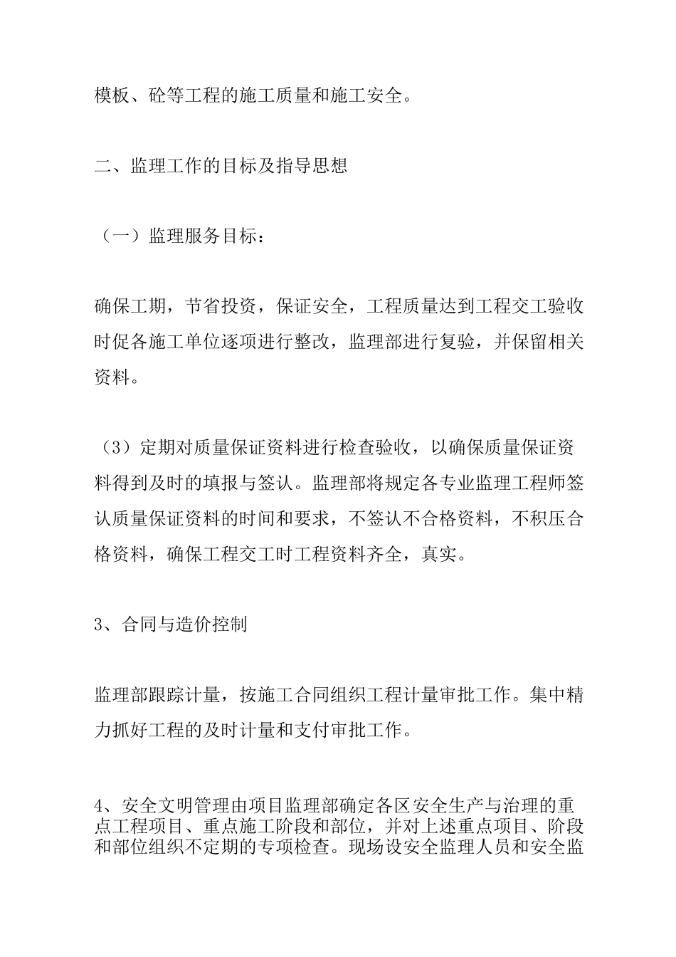 下一步监理工作计划_第2页