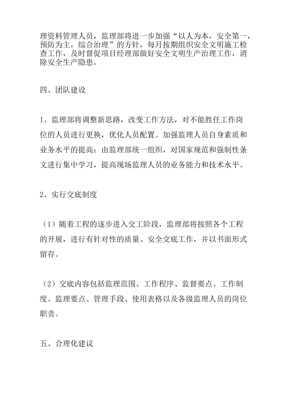 下一步监理工作计划_第3页