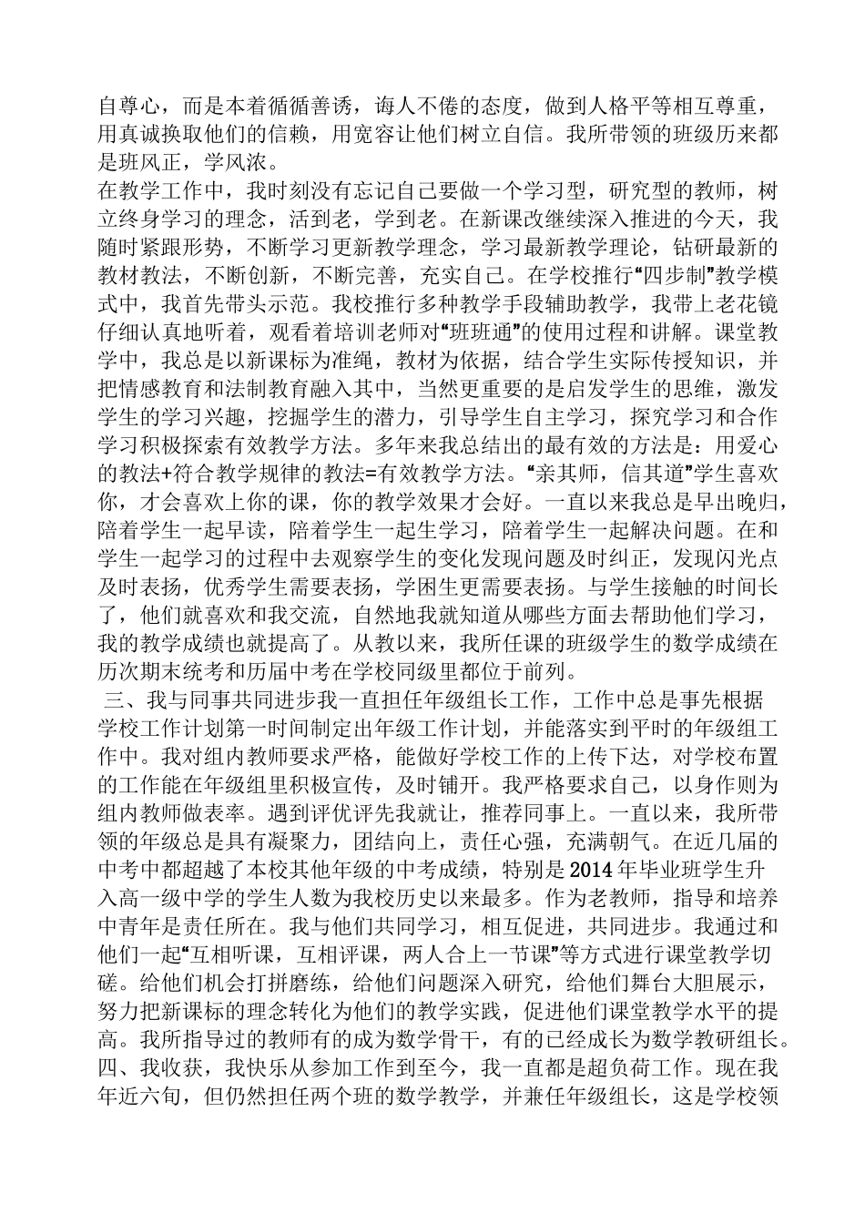 教师劳动模范事迹材料_第2页