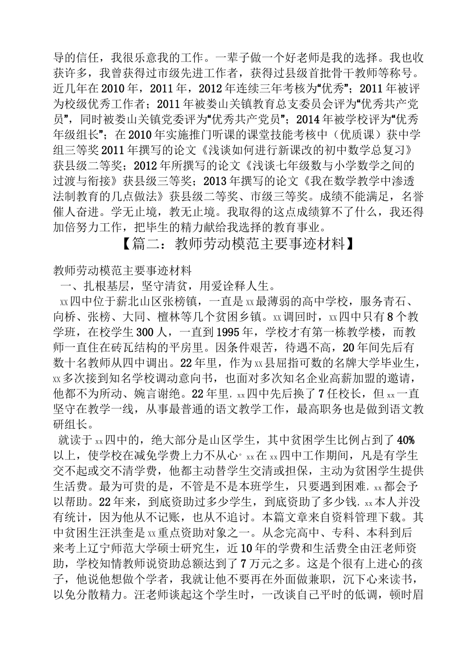 教师劳动模范事迹材料_第3页