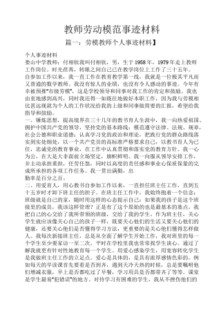 教师劳动模范事迹材料