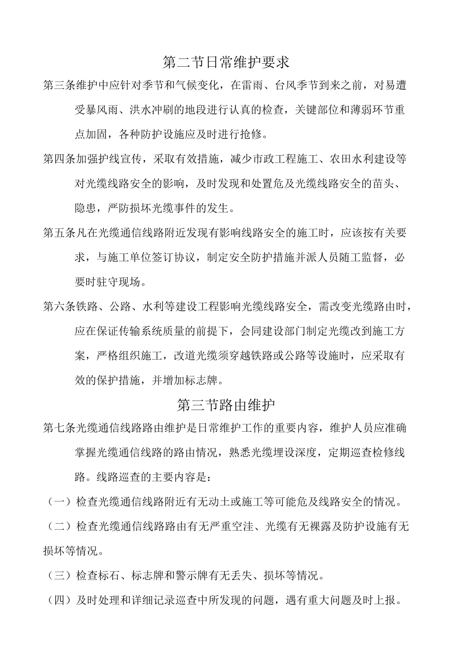 光缆通信线路维护规程_第2页