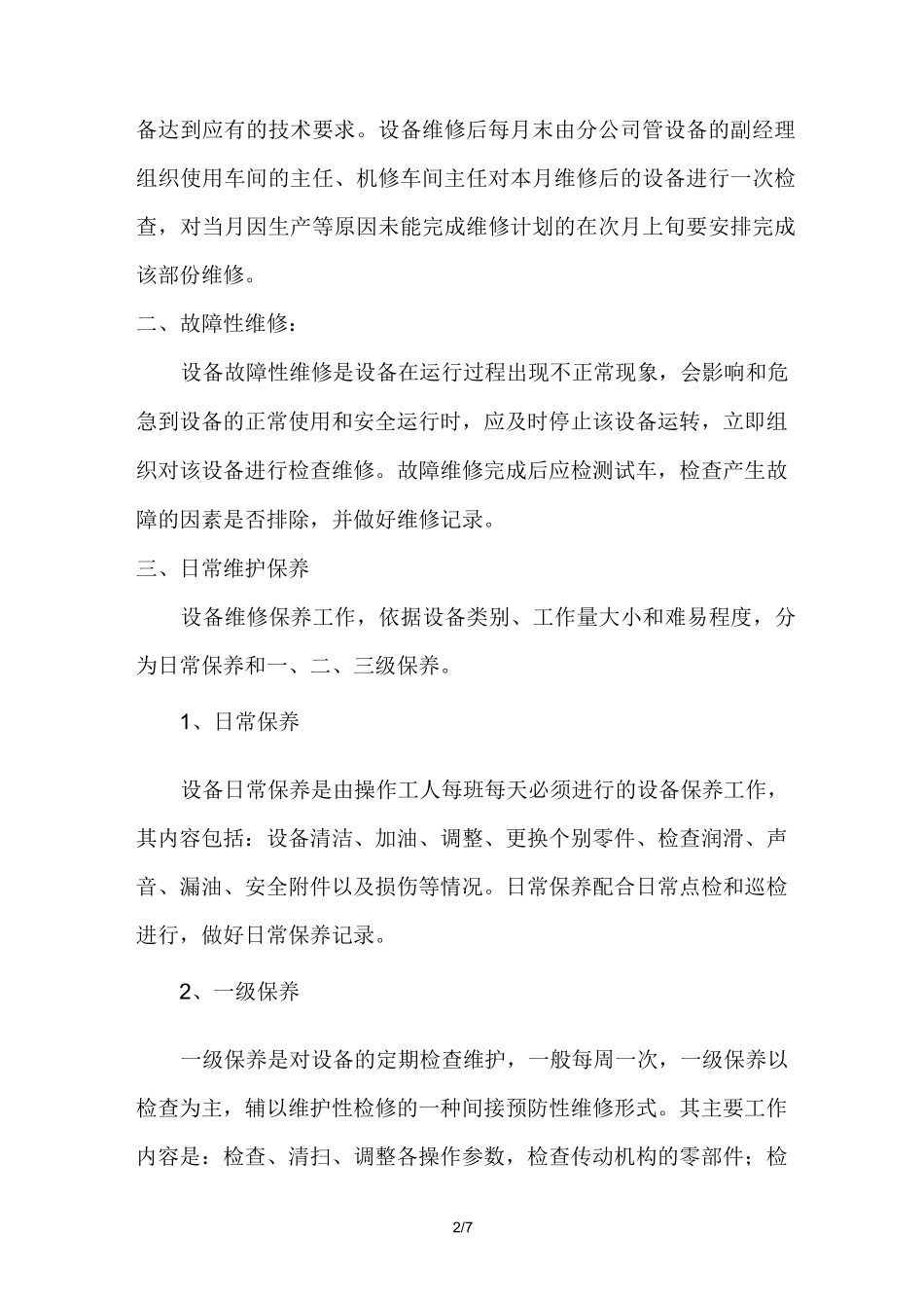 设备维修保养管理制度和维修记录表_第2页