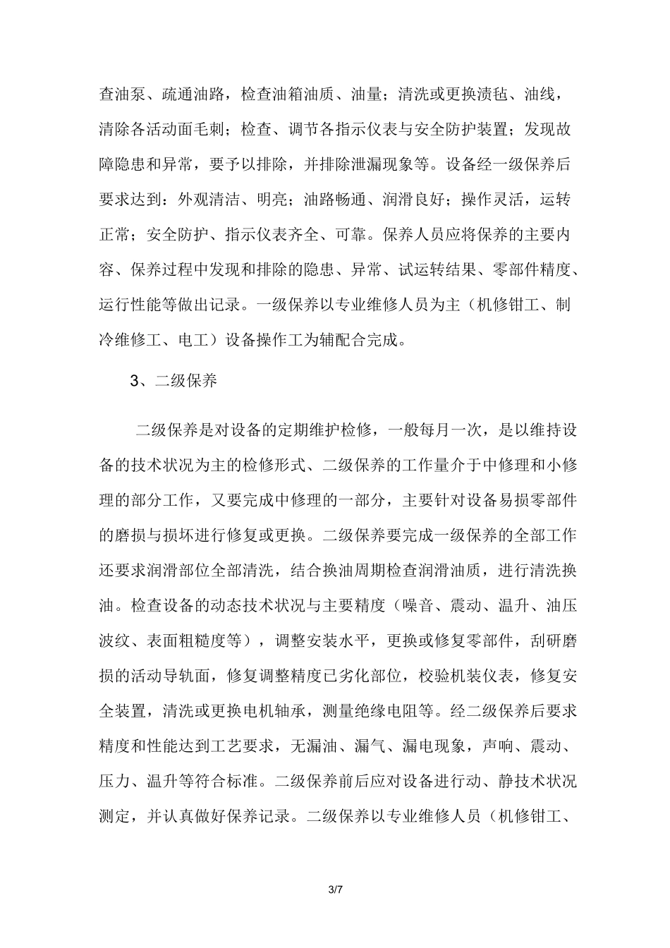 设备维修保养管理制度和维修记录表_第3页