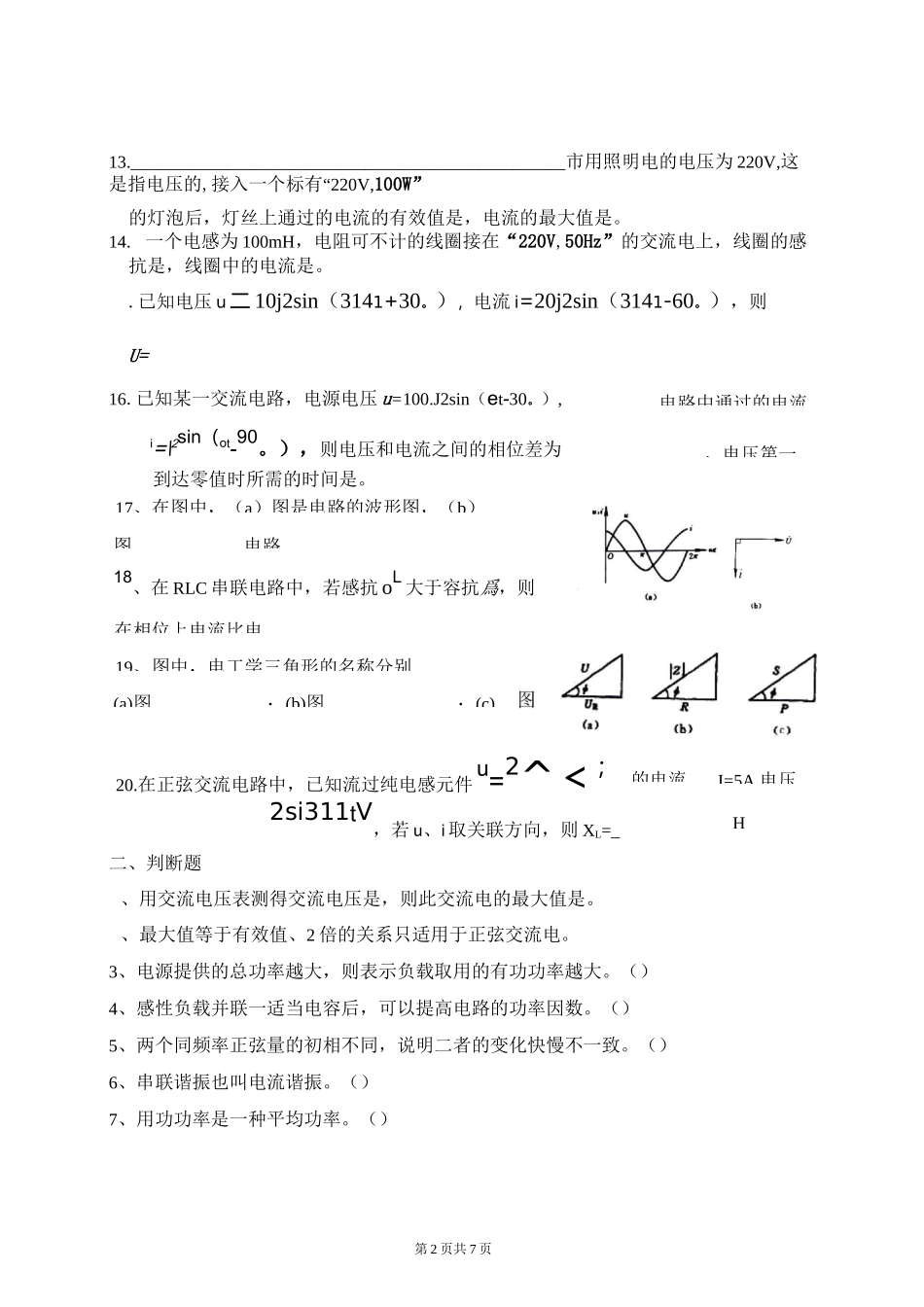 单相正弦交流电路单元测试题_第2页