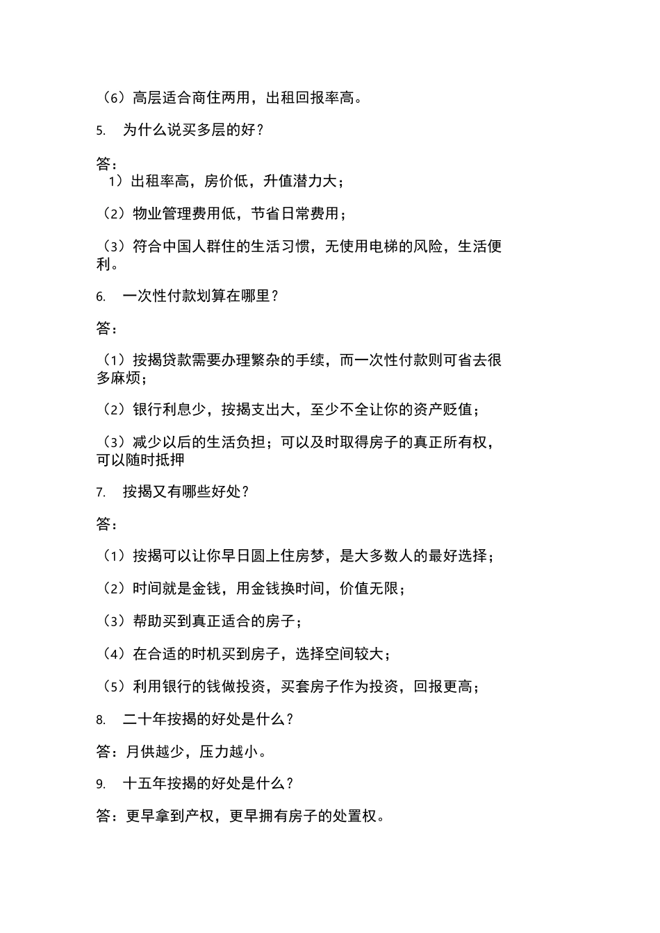 房地产销售客户常问的40个问答及其解答_第2页