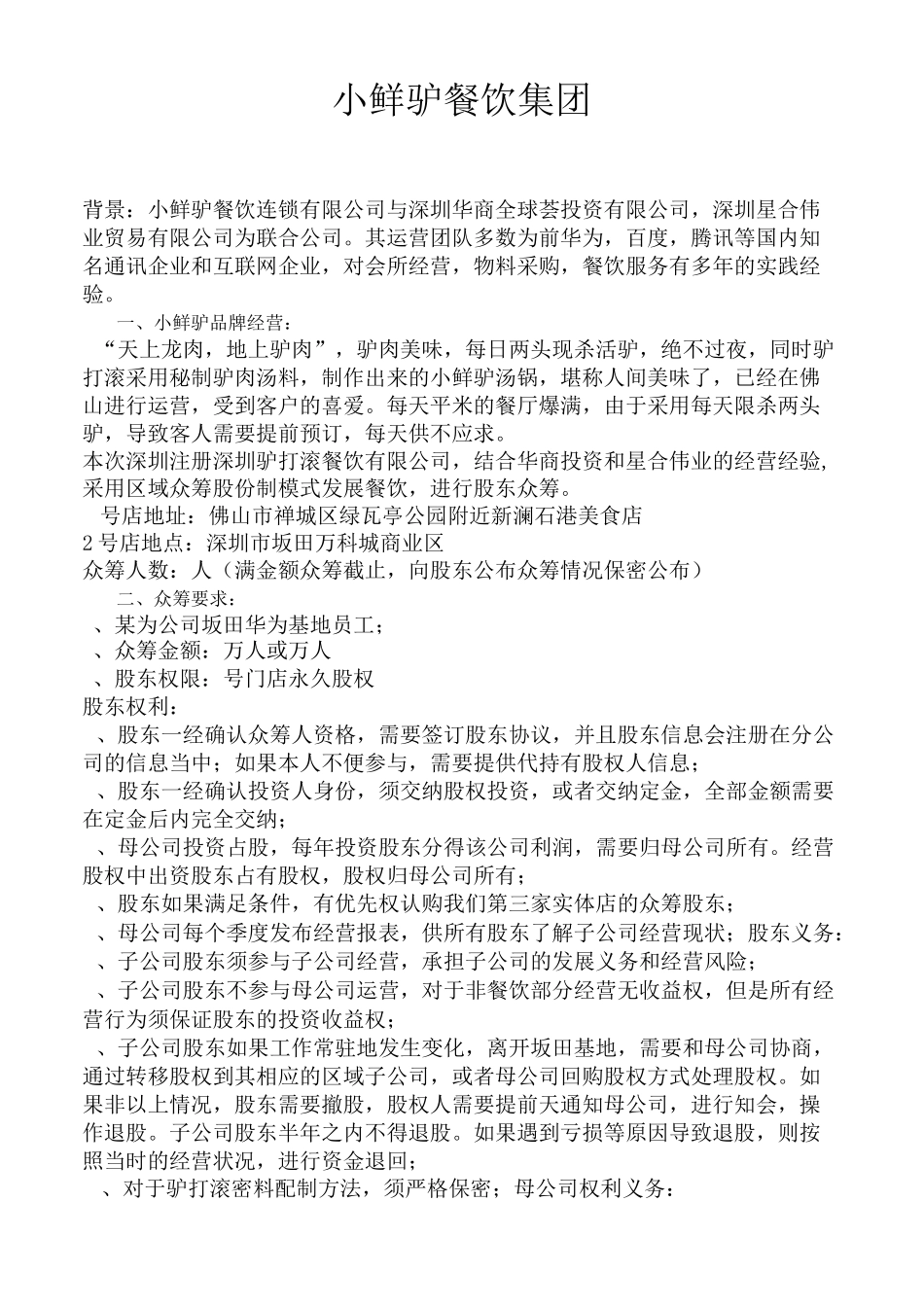 餐饮业众筹方案_第2页