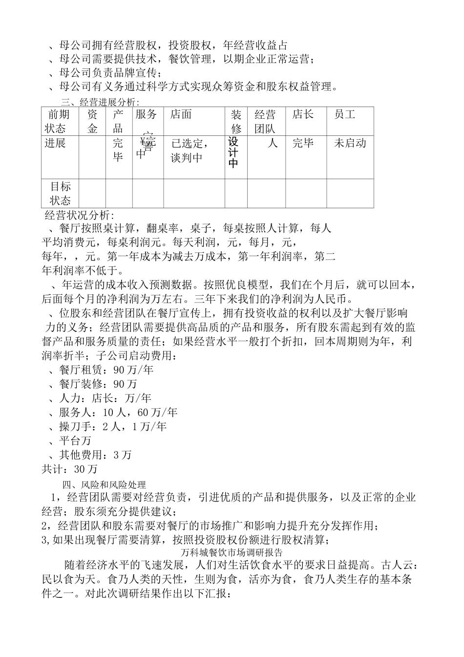 餐饮业众筹方案_第3页