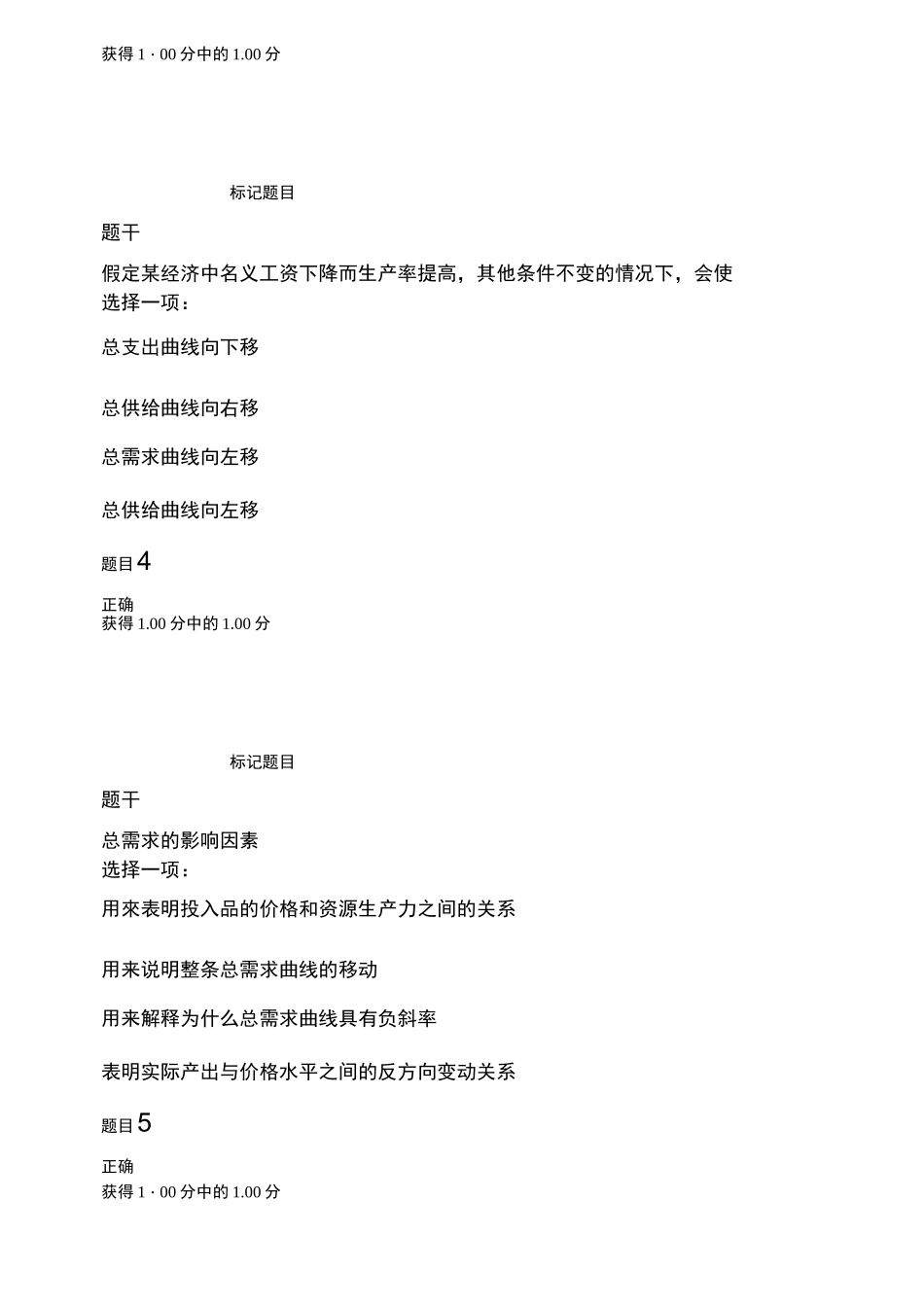 经济学概论周测验_第2页