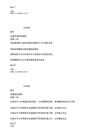 经济学概论周测验