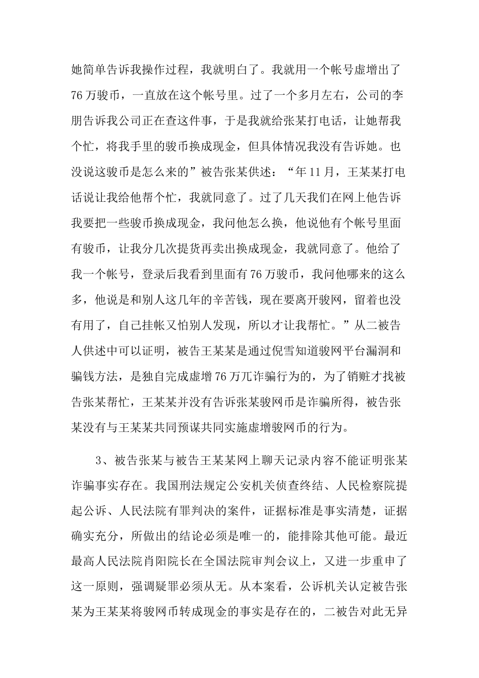 诈骗罪无罪辩护词_第3页
