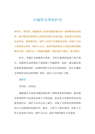 诈骗罪无罪辩护词