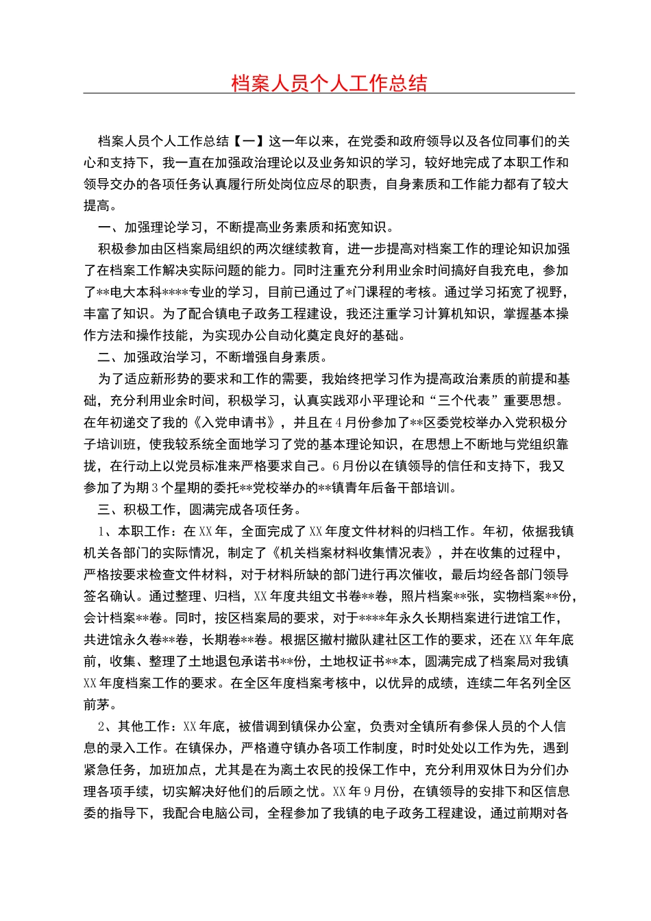 档案人员个人工作总结_第1页