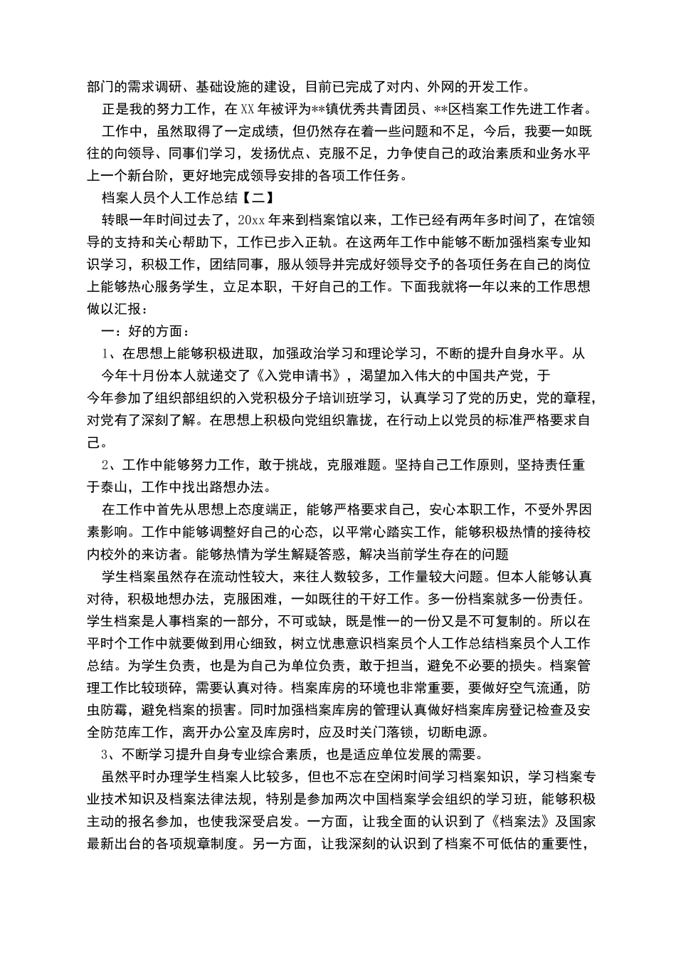 档案人员个人工作总结_第2页