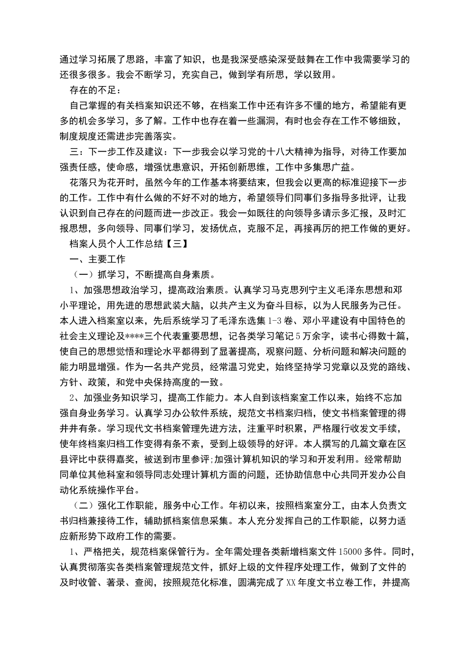 档案人员个人工作总结_第3页