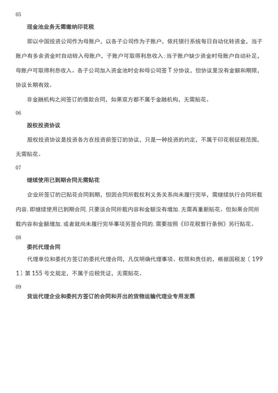 66种不需要缴纳或免征印花税的合同或情形_第2页